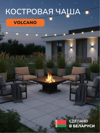 Костровая чаша, очаг для костра Volcano 60