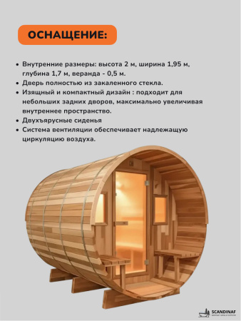 Баня-бочка, уличная баня, уличная сауна Scandinaf Flux, 2,4x2,1м, 4-6чел.