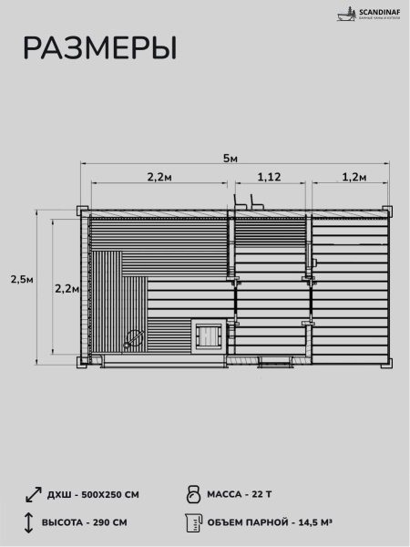 Уличная баня, уличная сауна Scandinaf Mist, 5х2,5м, 8-10 чел., морёный натуральный