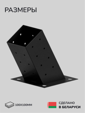 Коннектор для бруса, опора для бруса SCANDINAF SOLO 60 100х100