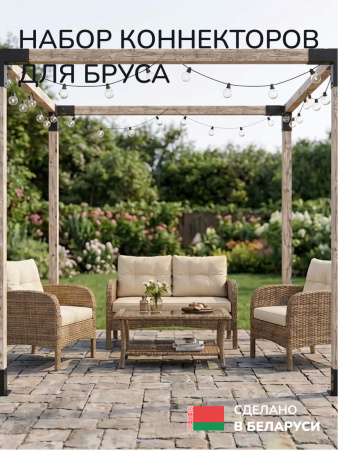 Комплект коннекторов, опор, набор основания SCANDINAF CUBE 150х150