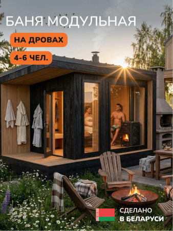 Уличная баня, уличная сауна Scandinaf Terra, 4,5х2,5м, 4-6 чел., обожжённый чёрный