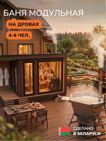 Уличная баня, уличная сауна Scandinaf Terra, 4,5х2,5м, 4-6 чел., морёный натуральный