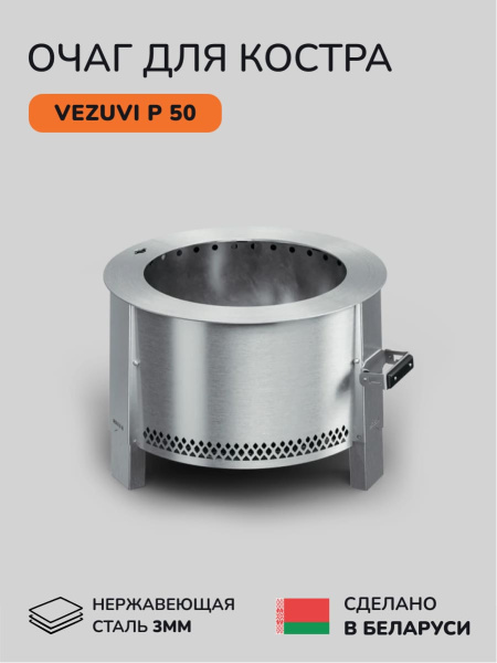 Портативная костровая чаша, очаг для костра Vezuvi P