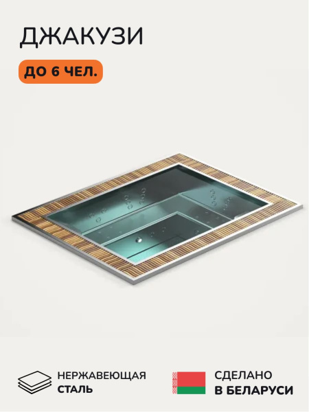 Встраиваемое джакузи Scandinaf InnoVibe 6, до 6 чел.