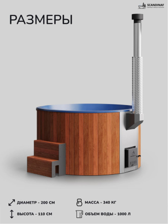 Купель с подогревом на дровах Scandinaf Furako 200PRB, 4-6 чел., красное дерево, синий, аэромассаж