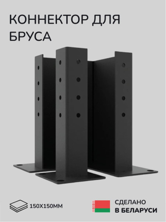 Комплект коннекторов, опор, набор основания SCANDINAF L-BASE 150х150