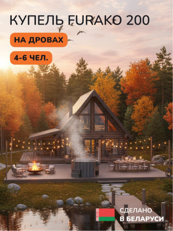 Купель с подогревом на дровах Scandinaf Furako 200GG, 4-6 чел., серый, серый