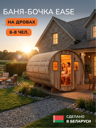 Баня-бочка, уличная баня, уличная сауна Scandinaf Ease, 2,4x2,1м, 6-8чел.