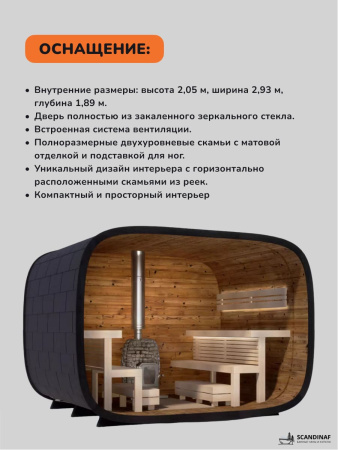 Баня-бочка, уличная баня, уличная сауна Scandinaf Shade, 2,4x3,08м, 6-8 чел.