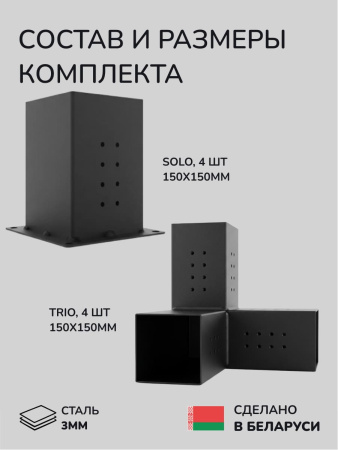 Комплект коннекторов, опор, набор основания SCANDINAF WALL-MOUNT 150х150