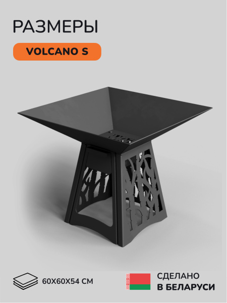 Костровая чаша, очаг для костра Volcano 60S