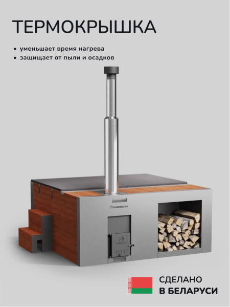 Купель с подогревом на дровах Scandinaf Elite 200R, 4-6 чел., красное дерево, AISI 430