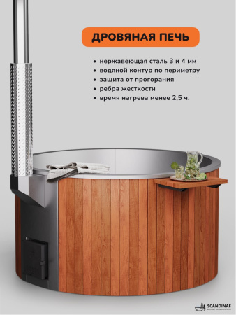 Купель с подогревом на дровах Scandinaf Furako 200SR, 4-6 чел., красное дерево, AISI 430, аэромассаж, подсветка