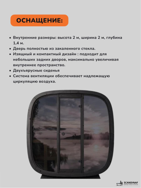 Баня-бочка, уличная баня, уличная сауна Scandinaf Calm, 1,6x2,1м, до 4 чел.