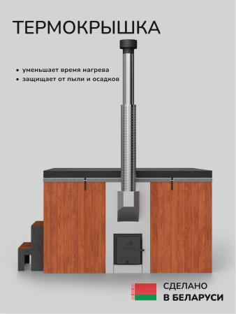 Купель с подогревом на дровах Scandinaf Thermal 200RB, 6-8 чел., красное дерево, синий, подсветка