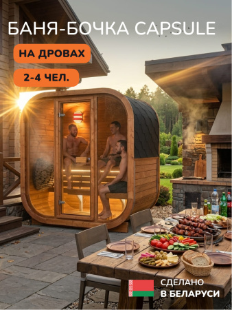 Баня-бочка, уличная баня, уличная сауна Scandinaf Capsule, 1,4x2,2м, 2-4 чел.