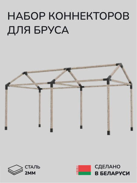 Комплект коннекторов, опор, набор основания SCANDINAF DUET 100х100