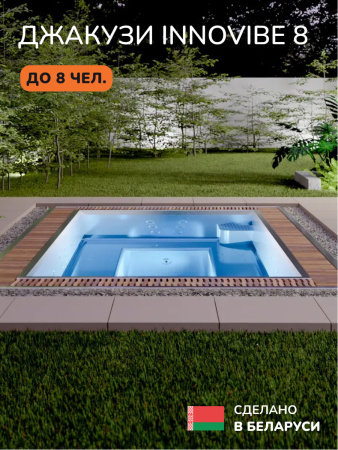 Встраиваемое джакузи Scandinaf InnoVibe 8, до 8 чел.