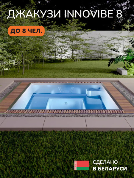 Встраиваемое джакузи Scandinaf InnoVibe 8, до 8 чел.