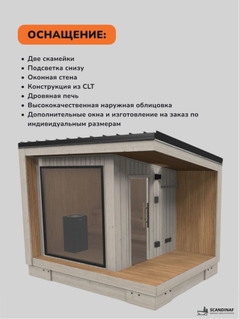 Уличная баня, уличная сауна Scandinaf Calor, 3,5х2,5м, 4-6 чел., белый