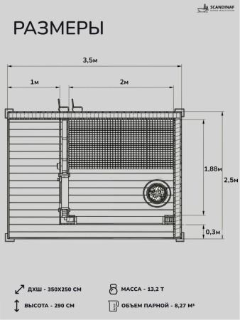 Уличная баня, уличная сауна Scandinaf Calor, 3,5х2,5м, 4-6 чел., чёрный