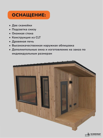 Уличная баня, уличная сауна Scandinaf Mist, 5х2,5м, 8-10 чел., натуральный