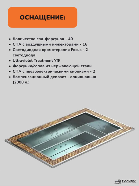 Встраиваемое джакузи Scandinaf InnoVibe 8, до 8 чел.