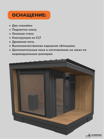 Уличная баня, уличная сауна Scandinaf Calor, 3,5х2,5м, 4-6 чел., чёрный