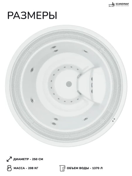 Встраиваемое джакузи Scandinaf Martinique 250, до 6 чел.