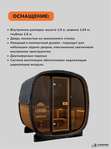 Баня-бочка, уличная баня, уличная сауна Scandinaf Prime, 1,6x2,1м, 3-4 чел.