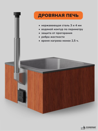 Купель с подогревом на дровах Scandinaf Thermal 200RG, 6-8 чел., красное дерево, серый