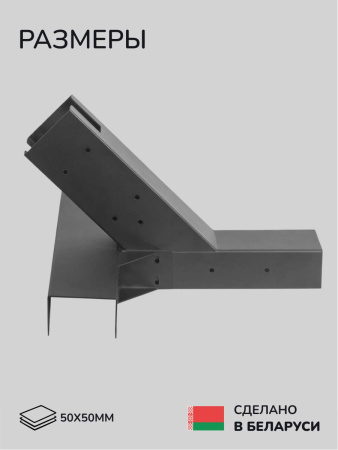 Коннектор для бруса, опора для бруса SCANDINAF MERUZY 50х50