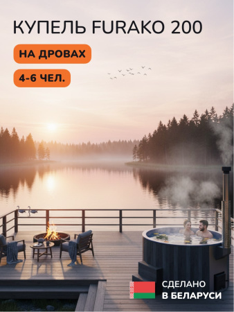 Купель с подогревом на дровах Scandinaf Furako 200GB, 4-6 чел., серый, синий, подсветка