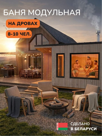 Уличная баня, уличная сауна Scandinaf Mist, 5х2,5м, 8-10 чел., белый