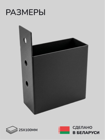 Коннектор для бруса, опора для бруса SCANDINAF KNECT 25х100