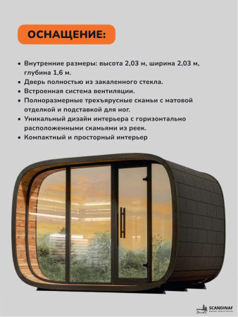 Баня-бочка, уличная баня, уличная сауна Scandinaf Cube Double, 2,4x3,1м, до 5 чел.