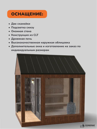 Уличная баня, уличная сауна Scandinaf Frame, 3х2,5м, 4-6 чел., морёный натуральный