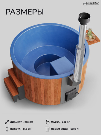 Купель с подогревом на дровах Scandinaf Furako 200RB, 4-6 чел., красное дерево, синий, аэромассаж