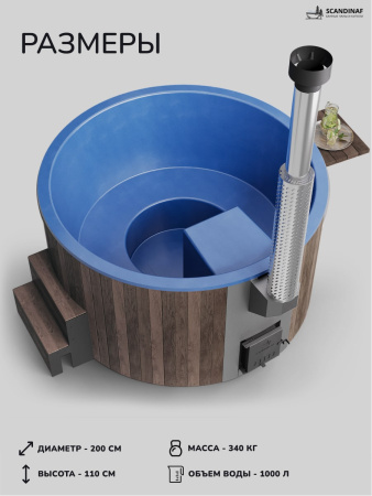 Купель с подогревом на дровах Scandinaf Furako 200BB, 4-6 чел., коричневый, синий, аэромассаж